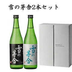雪の茅舎 日本酒 飲み比べセット 山廃純米と純米吟醸 720ml x2本セット 化粧箱入り 送料無料 秋田 ギフト プレゼントのサムネイル