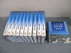 2025年最新】学研ハイベスト教科事典の人気アイテム - メルカリ