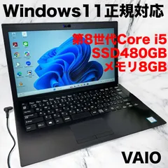 【緊急入荷❗️】Windows11正規対応　薄型　ノートパソコン　VAIO　第8世代i5　爆速SSD480GB　スタイリッシュ　ブラック　♯1001