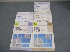 尚文出版 2プラス＋ 錬成現代文/古典(古文・漢文) 改訂版 計2冊 017S1C