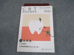 2025年最新】cbt answerの人気アイテム - メルカリ