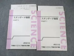 2026年最新】スタンダード物理 東進の人気アイテム - メルカリ