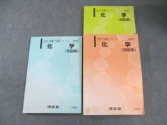 河合塾2025 化学T 3冊セット (演習・解説)解答解説付き 楽天市場】河合塾 トップレベル 化学T 演習編/解説編 テキスト通年