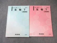 2026年最新】河合塾 生物 解説編の人気アイテム - メルカリ