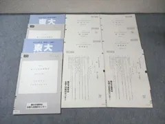 2026年最新】東大入試実戦模試の人気アイテム - メルカリ