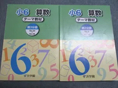 2026年最新】浜学園 小6の人気アイテム - メルカリ