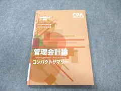 2026年最新】管理会計 コンサマの人気アイテム - メルカリ