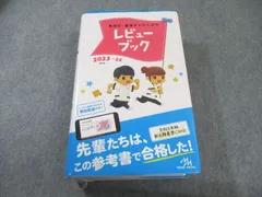 2025年最新】看護レビューブック2023の人気アイテム - メルカリ
