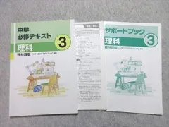 塾専用 中3 中学必修テキスト 理科 [啓林] 012S5B