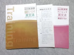 塾専用 高校新演習 精選トレーニング 英文法 015m5B