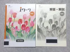塾専用 中1・2 i ワーク 地理I [東書] 見本品 状態良い 008s5B
