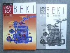 塾専用 中学 数BEKI 代数II 011S5B