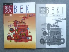 塾専用 中学 数BEKI 幾何II 011S5B
