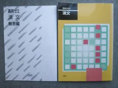 塾専用 CKT 高校ゼミ 漢文 状態良い 010S5B