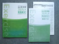 塾専用 高校新演習 プログレス 英語長文I 012S5B