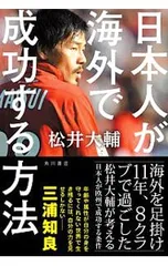 松井大輔支給　特注品　本人に貰いました サッカー元日本代表・松井大輔がしたかったこと、監督から「曲芸やって