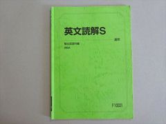 英文読解S 2021年版 駿台予備学校（書き込みなし） - メルカリ