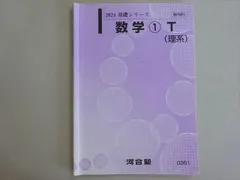 2026年最新】数学 河合塾 tの人気アイテム - メルカリ