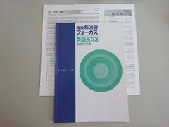塾専用 高校新演習フォーカス 英語長文3 自然科学編 問題形式別演習 003s5B