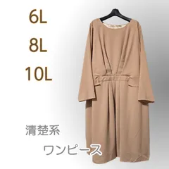 新品 ピンクベージュ ワンピース 6L/8L/10L 清楚  無地　シンプル　大きいサイズ/レディース
