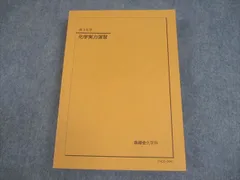 2025年最新】鉄緑会 化学実力演習の人気アイテム - メルカリ