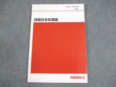 2026年最新】詳説日本史講義の人気アイテム - メルカリ