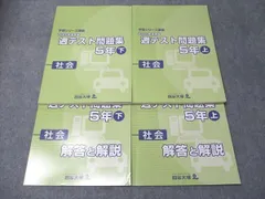 2025年最新】四谷大塚 週テスト 5年の人気アイテム - メルカリ