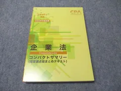 2025年最新】企業法 コンサマの人気アイテム - メルカリ