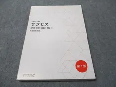 【値下げしました】25目　TAC　会計士　監査論(テキスト+問題集等)フルセット 税理士受験シリーズ 2025年度版 1 簿記論 個別計算問題集 | 資格本の