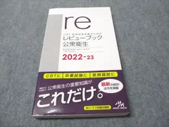 2026年最新】レビューブック 公衆衛生の人気アイテム - メルカリ
