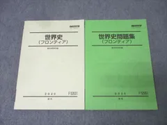 2025年最新】駿台テキスト世界史の人気アイテム - メルカリ