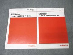 代ゼミ ハイレベル数学解法研究（I・A・II・B・C編）と（数III・C編