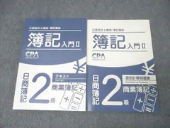 2025年最新】cpa 簿記2級の人気アイテム - メルカリ