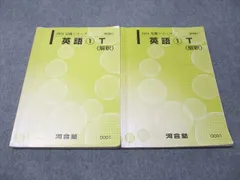 松延正一　河合塾 2024 基礎・完成シリーズ 英語表現Tテキスト＋板書プリント 松延正一 河合塾 2024 基礎・完成シリーズ 英語表現Tテキスト＋