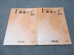 2025年最新】河合塾Tテキストの人気アイテム - メルカリ