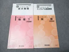 2026年最新】河合塾 Tテキスト 物理の人気アイテム - メルカリ