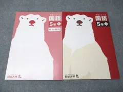 2025年最新】四谷大塚予習シリーズ 5年の人気アイテム - メルカリ