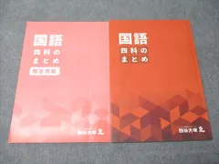 2025年最新】四科のまとめ 四谷大塚の人気アイテム - メルカリ