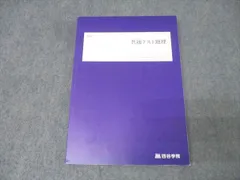 四谷学院 夏期・冬期講習/特訓 通期 共通テスト対策 テキスト 55段階 未使用 四谷学院 夏期・冬期講習/特訓 通期 共通テスト対策 テキスト 55段階