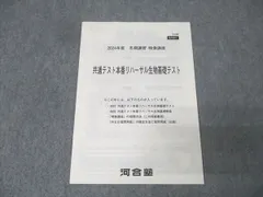 2026年最新】共通テストリハーサルの人気アイテム - メルカリ