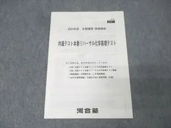 2026年最新】共通テストリハーサルの人気アイテム - メルカリ