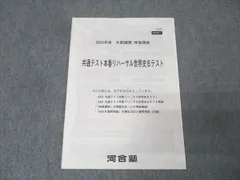 2026年最新】共通テストリハーサルの人気アイテム - メルカリ