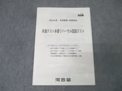 【新品未使用】河合塾 共テ本番リハーサルテスト全教科 共通テスト本番リハーサルテスト 河合塾数学4回分 本番突破テスト