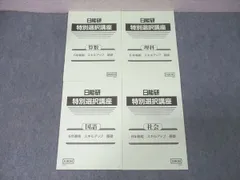 日能研 特別選択講座 国語/算数/理科/社会 6年春期 スキルアップ 基礎 テキストセット 2022 計4冊 006s2C