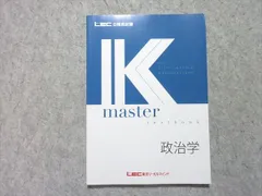 LEC 公務員試験 Kmaster textbook 政治学 2024年合格目標 010m4B