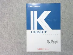 LEC 公務員試験 Kmaster textbook 政治学 2024年合格目標 状態良い 010m4B