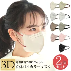 立体マスク バイカラー マスク 不織布 使い捨て マスク 30枚入 2箱 Mサイズ オールシーズン 使える カラフル 5Dマスク 3Dマスク 白 ホワイト 立体 おしゃれ 血色マスク 小顔マスク メンズ レディース 小顔効果 花粉対策 耳が痛くならない 宅急便