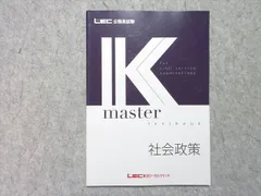 LEC 公務員試験 Kmaster textbook 社会政策 2024年合格目標 006s4B