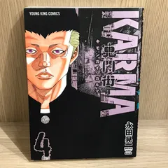 2025年最新】鬼門街KARMAの人気アイテム - メルカリ