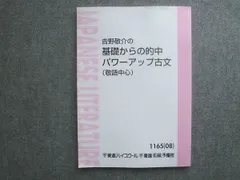 【東進教材 古文】的中パワーアップ古文 基礎編/標準偏/敬語/古文常識 即購入可 2026年最新】的中パワーアップ古文の人気アイテム - メルカリ